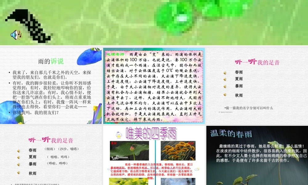 雨的诉说综合性学习