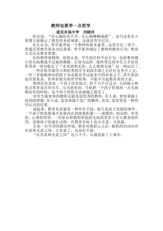 教学反思刘晓玲
