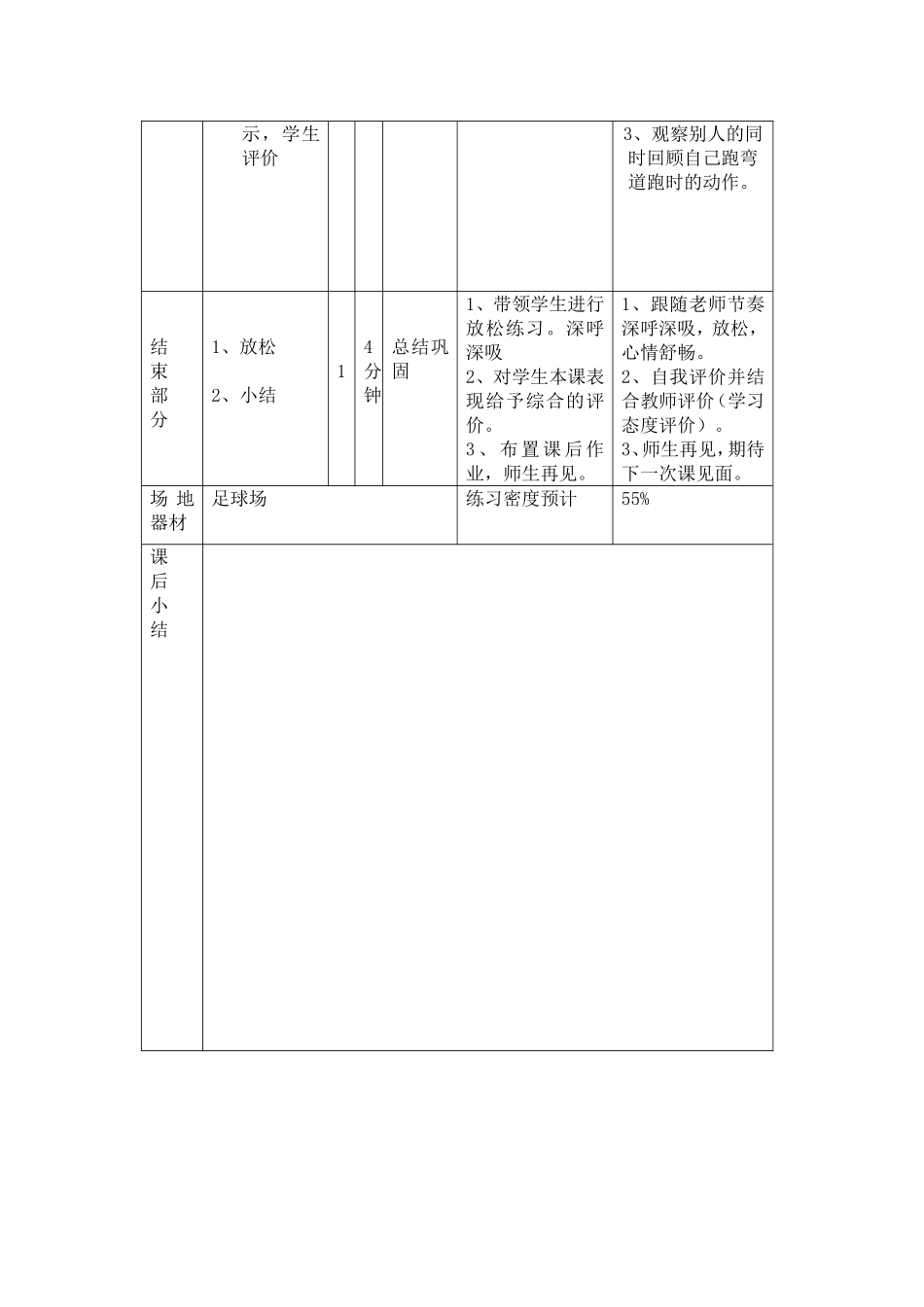 弯道跑教学设计)_第3页
