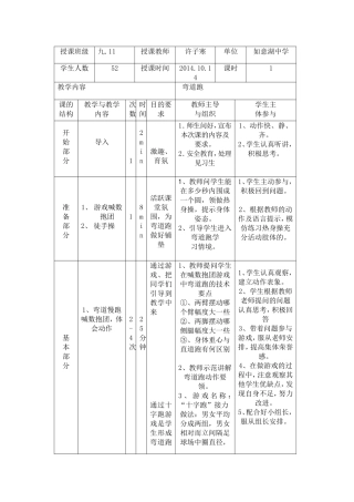 弯道跑教学设计)