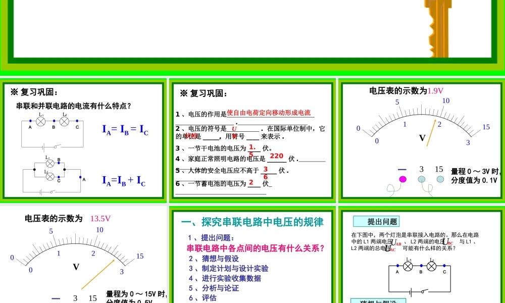 探究串并联电路电压规律