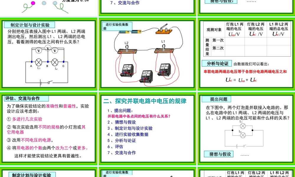 探究串并联电路电压规律