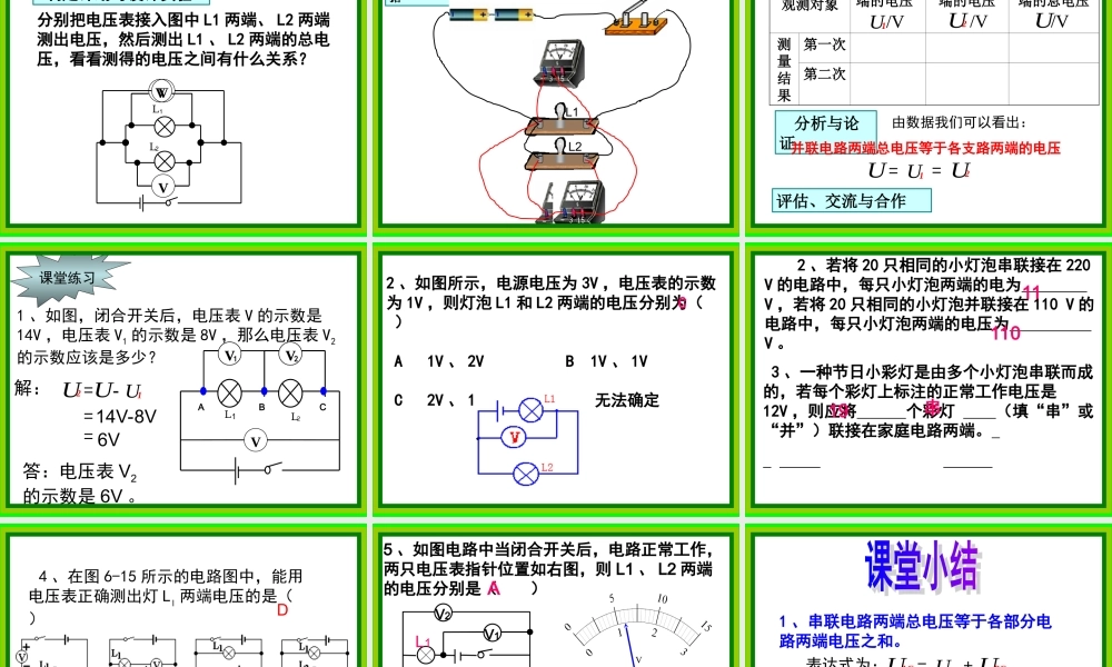 探究串并联电路电压规律