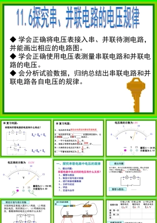 探究串并联电路电压规律