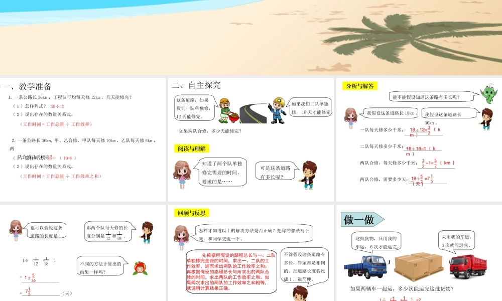 《分数除法》应用
