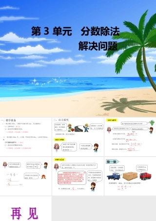 《分数除法》应用