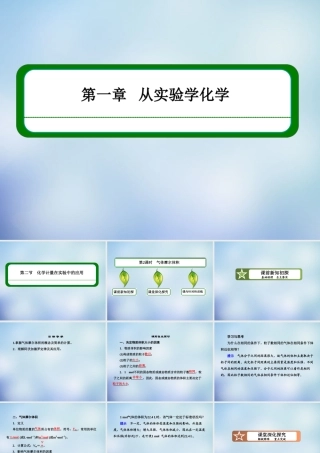 【名师一号】(新课标)2015-2016学年高中化学1.2.2气体摩尔体积课件新人教版必修1