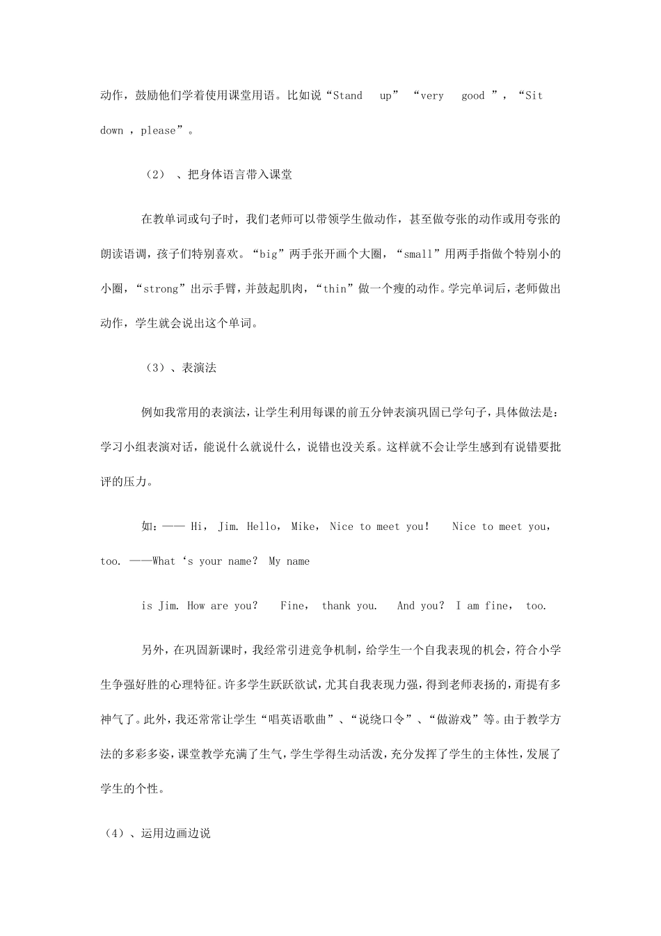 用新课程理念充实小学英语课堂_第3页