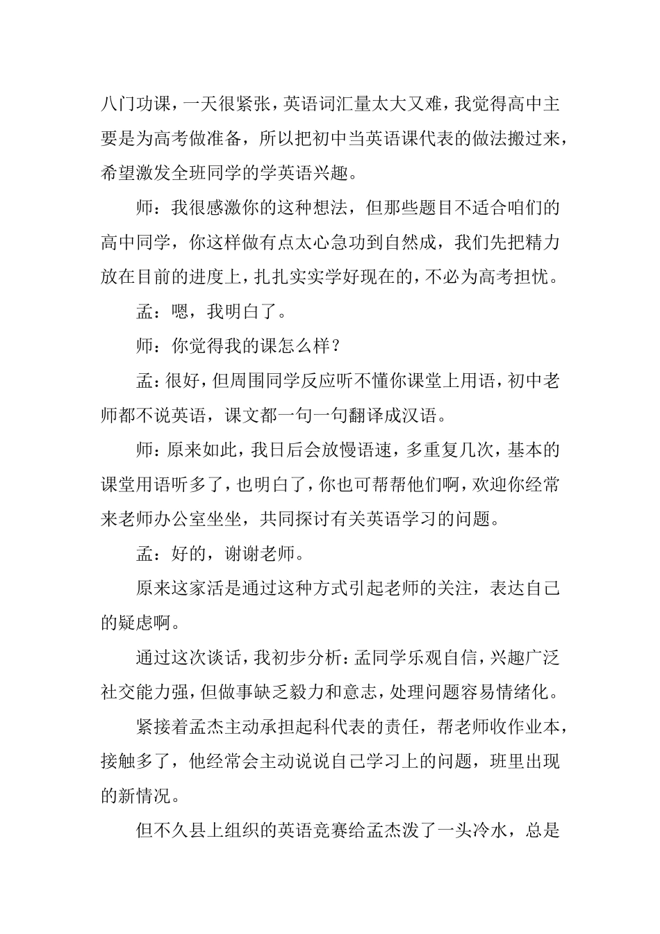 您的关注给了我进步的动力(评中一案例)_第2页