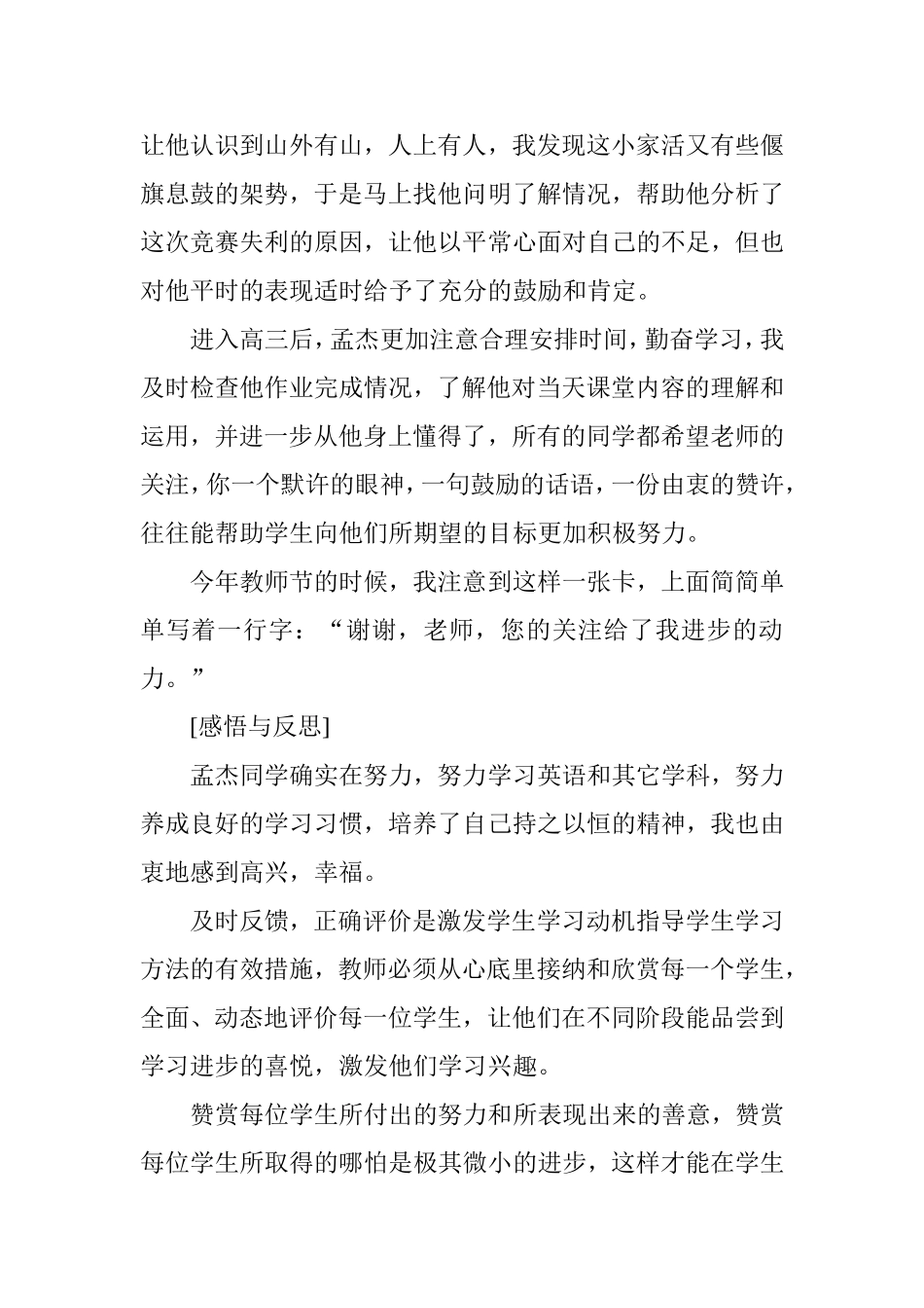 您的关注给了我进步的动力(评中一案例)_第3页