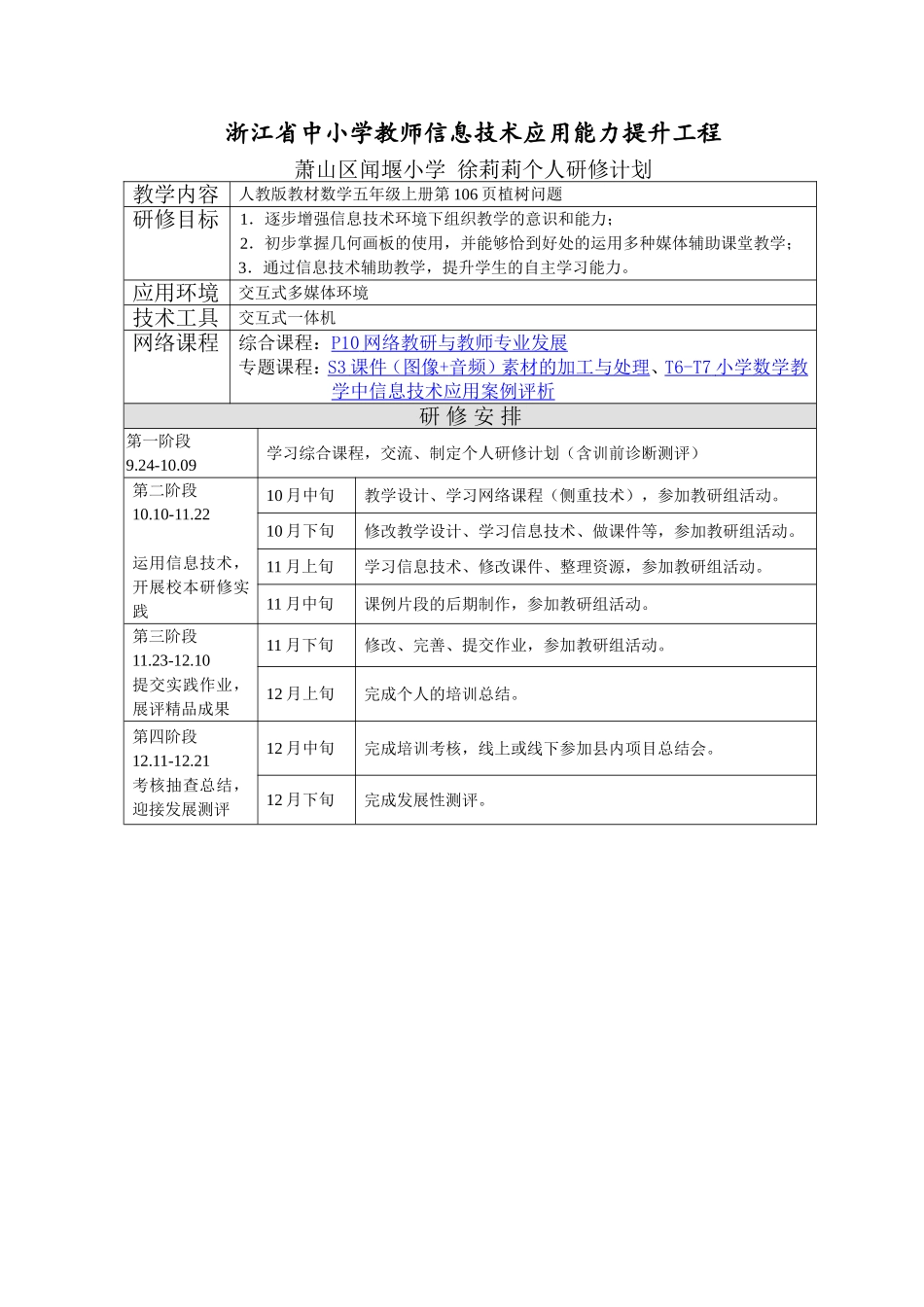 徐莉莉个人研修计划_第1页