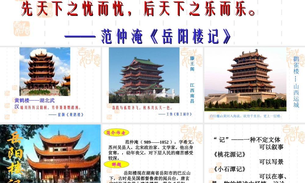 岳阳楼记ppt5-25