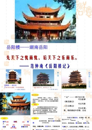 岳阳楼记ppt5-25