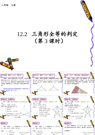 12.2.3全等三角形的判定三.2.3全等三角形的判定三