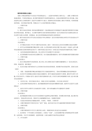 数学课评课要点及建议
