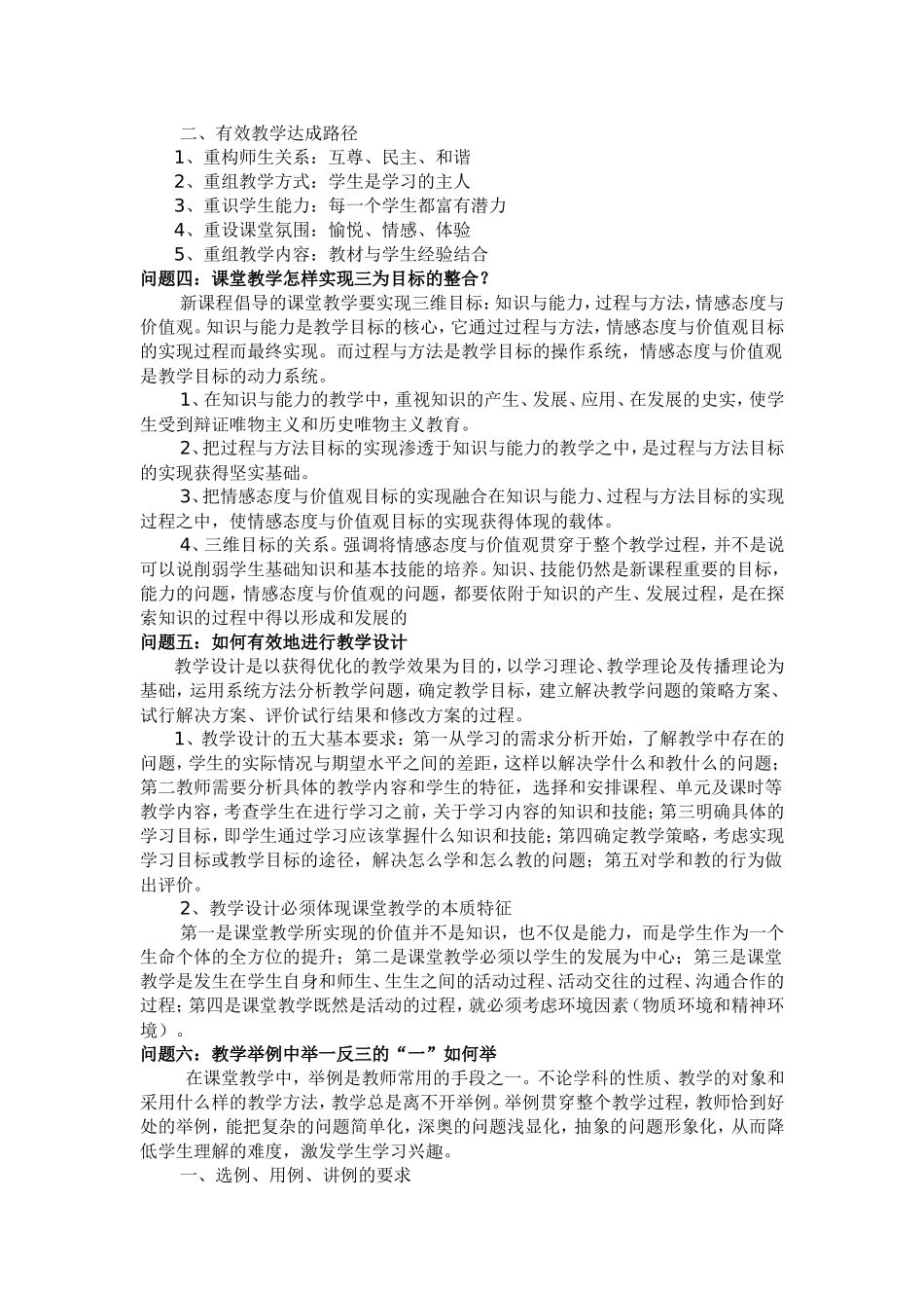 提高课堂教学实效性_第2页