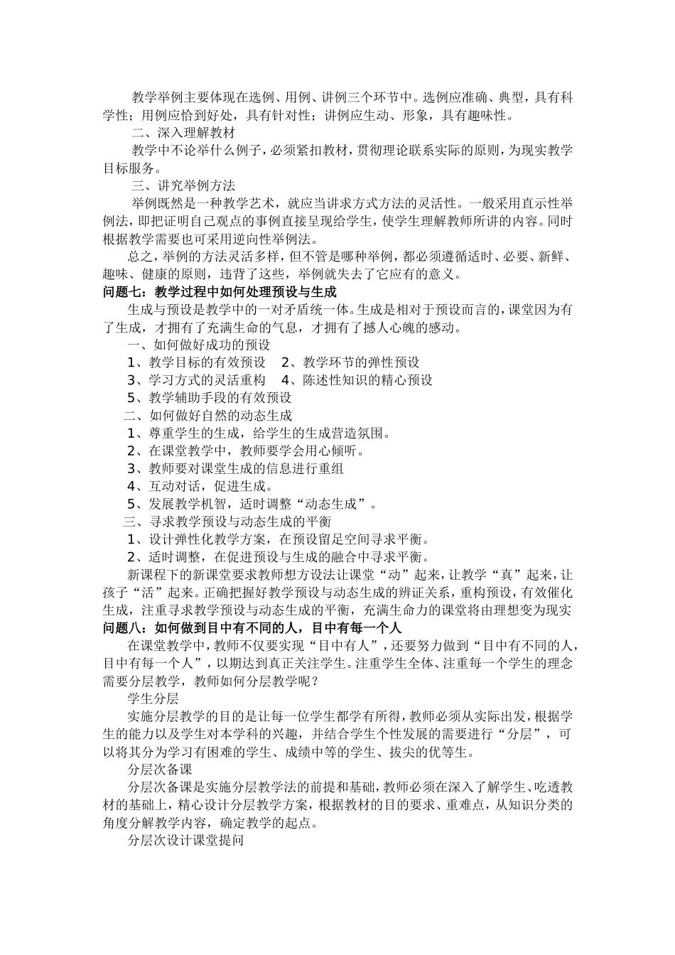 提高课堂教学实效性_第3页