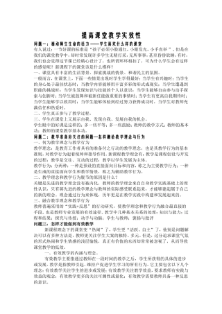 提高课堂教学实效性