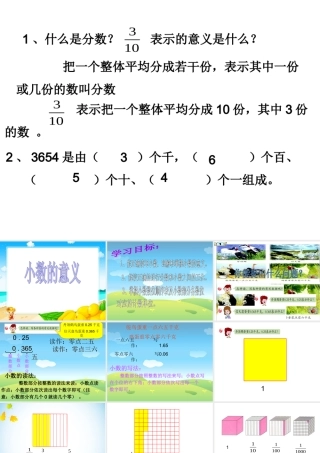 小学数学2011版本小学四年级《小数的意义》PPT
