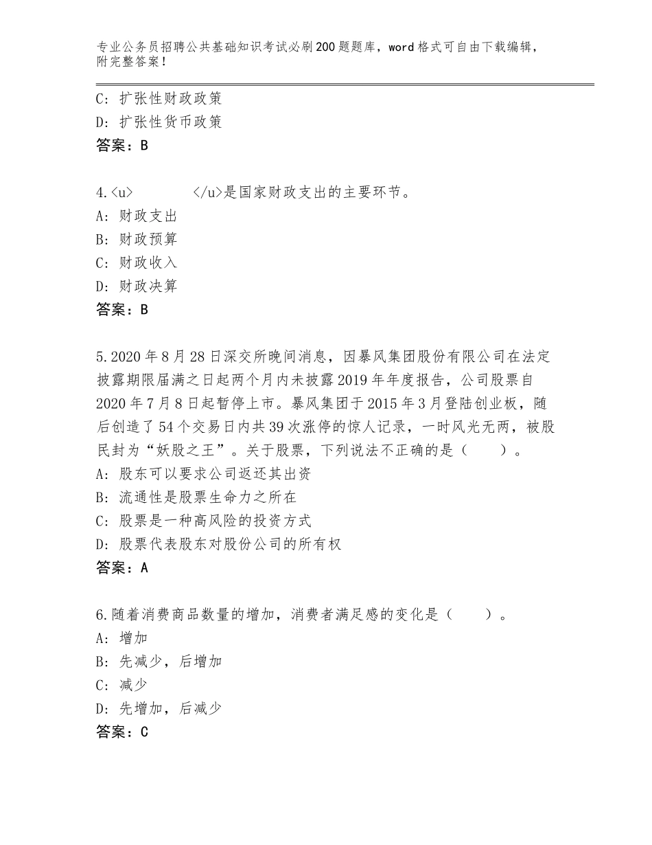 2024年河北省广宗县公务员招聘公共基础知识考试必刷200题题库及答案【名师系列】_第2页