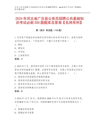 2024年河北省广宗县公务员招聘公共基础知识考试必刷200题题库及答案【名师系列】