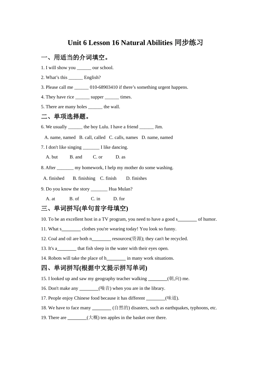 Unit-6-Lesson-16-Natural-Abilities-同步练习-1_第1页