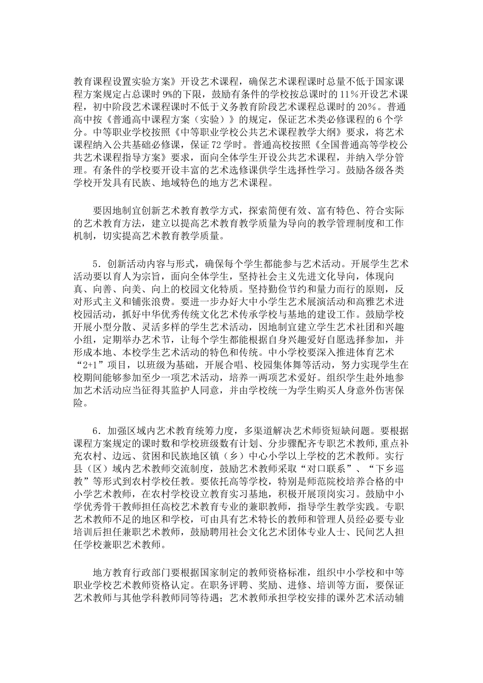 教育部关于推进学校艺术教育发展的若干意见_第2页