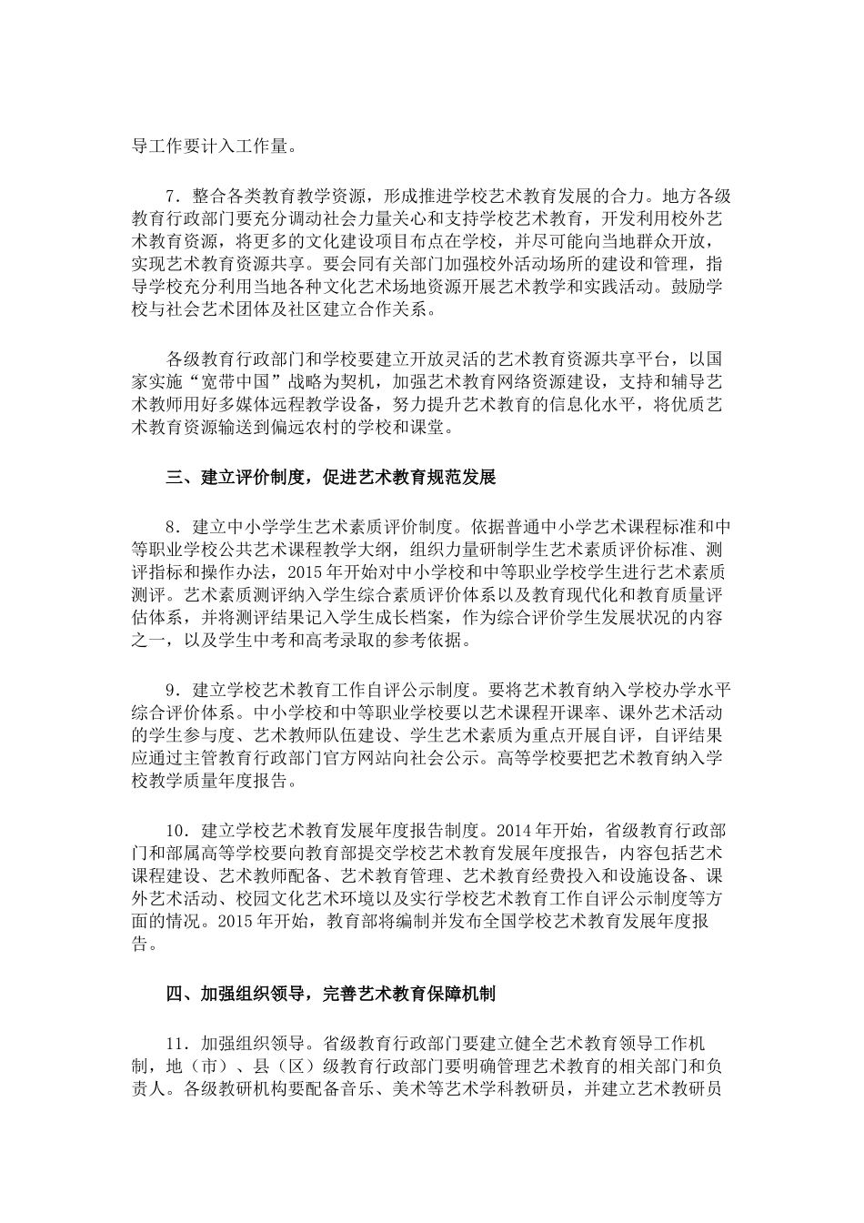 教育部关于推进学校艺术教育发展的若干意见_第3页