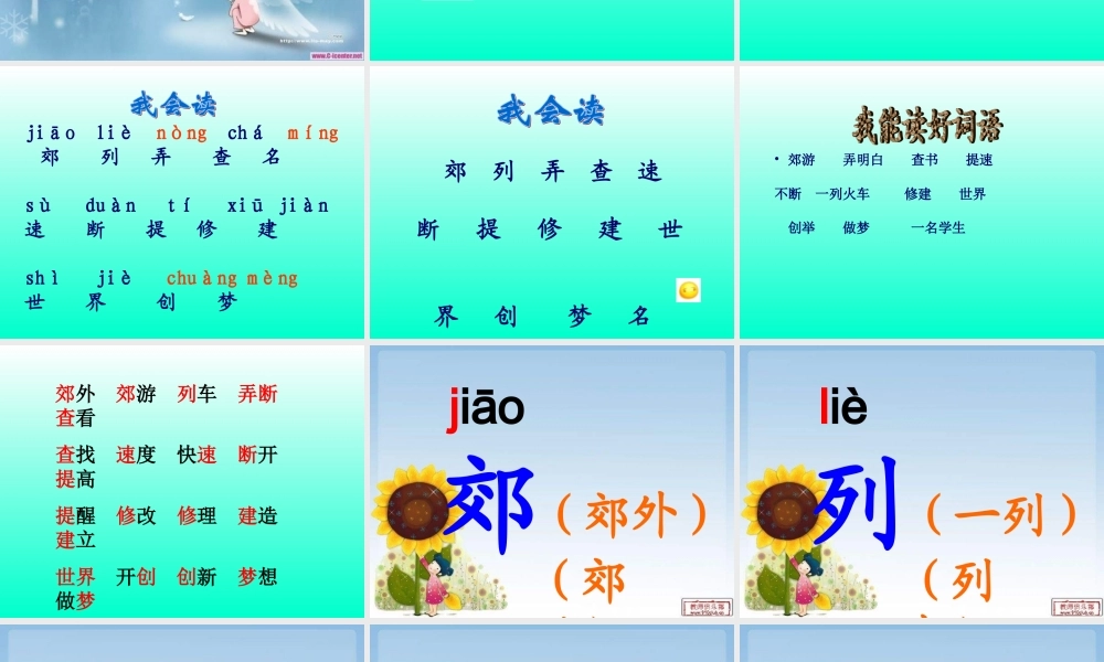 2014人教版语文一下《火车的故事》ppt课件1