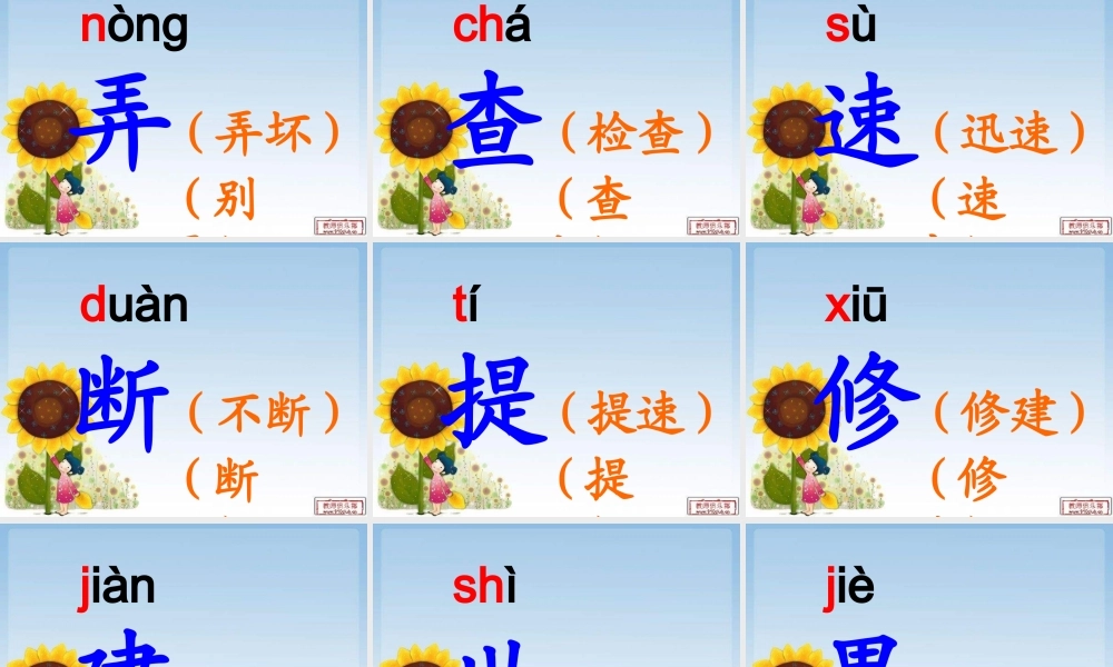 2014人教版语文一下《火车的故事》ppt课件1