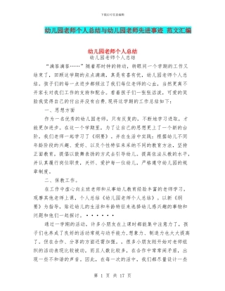 幼儿园老师个人总结与幼儿园老师先进事迹