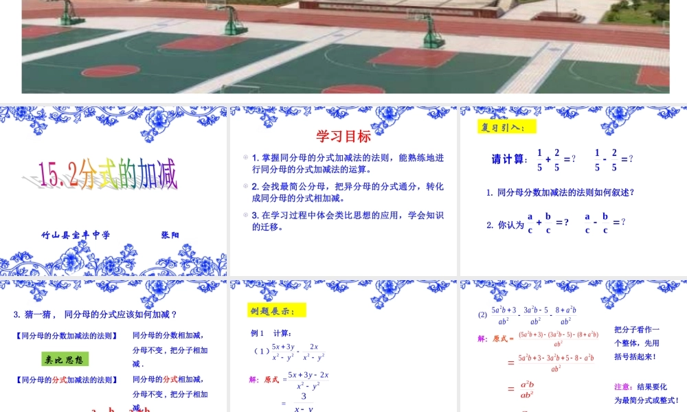 15.2.1--分式的加减