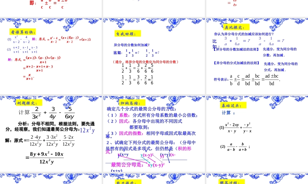 15.2.1--分式的加减