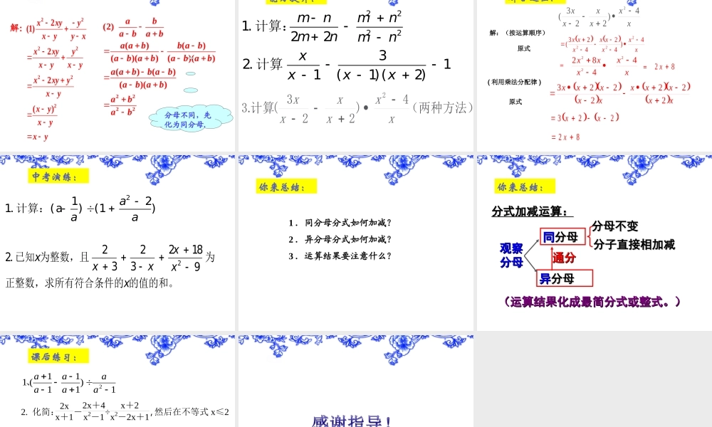15.2.1--分式的加减