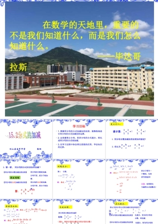 15.2.1--分式的加减