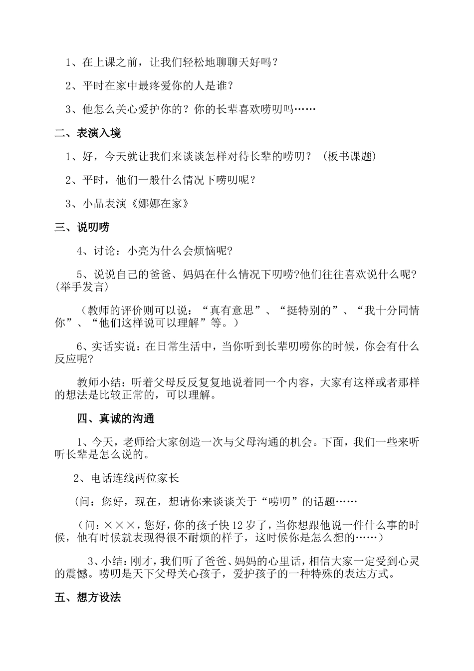 怎样对待长辈的叨唠_第2页