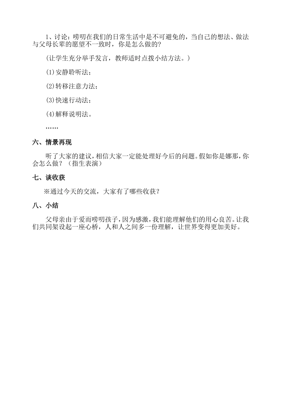 怎样对待长辈的叨唠_第3页