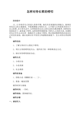 怎样对待长辈的叨唠