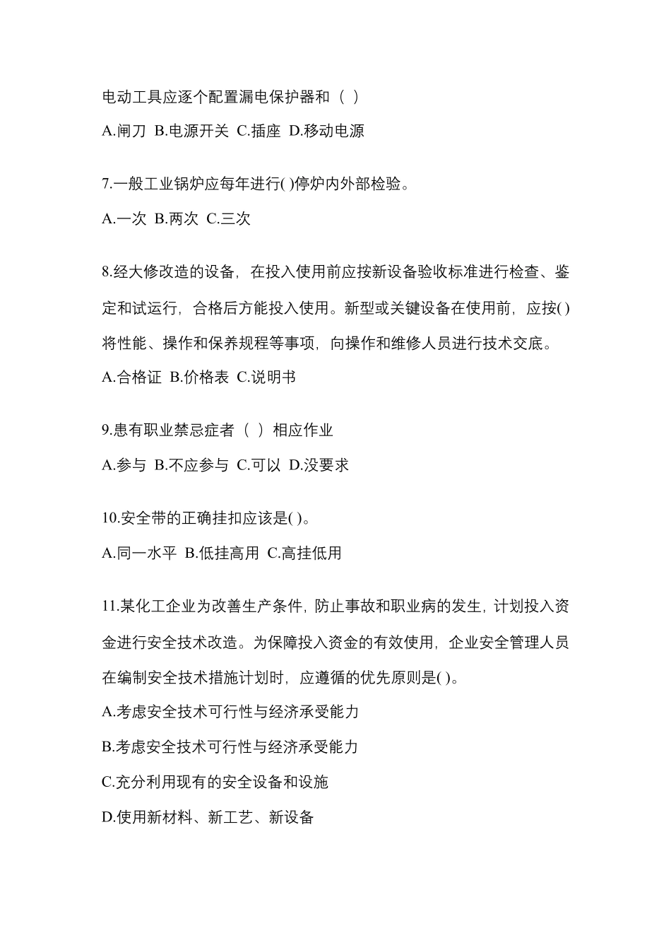 2024年安全培训考试试题及完整答案【名校卷】_第2页