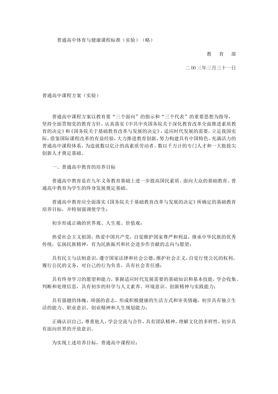 教育部《普通高中课程方案(实验)》_第2页