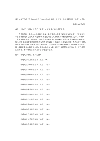 教育部《普通高中课程方案(实验)》