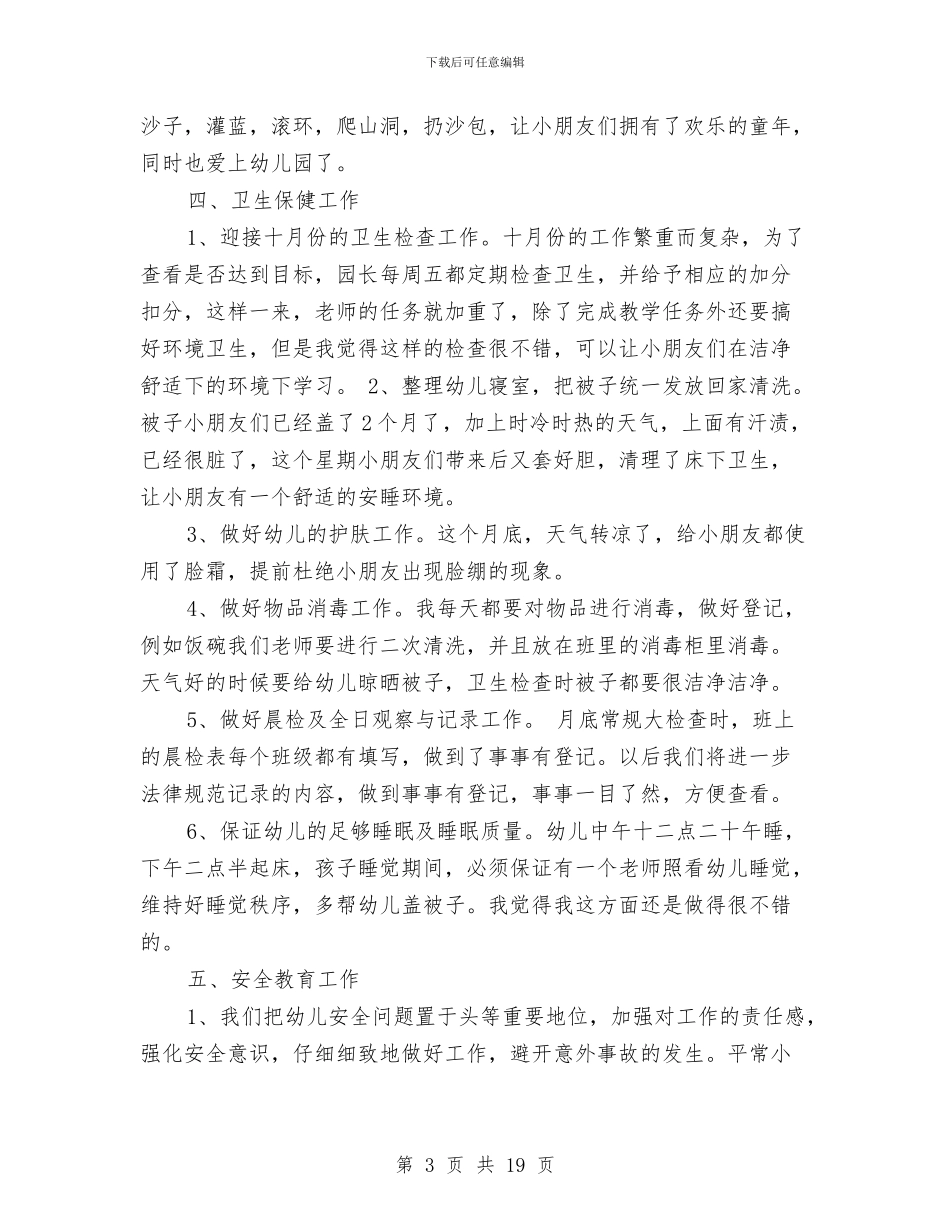 幼儿园老师个人期末总结与幼儿园老师保教工作计划汇编_第3页