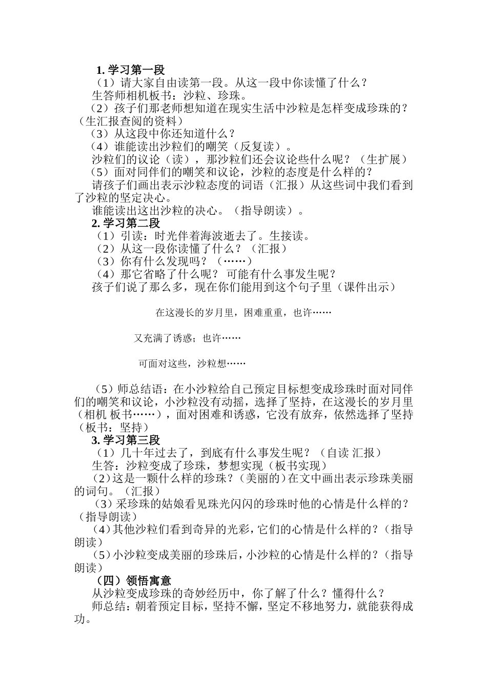 圆圆的沙粒教案常路阳_第2页