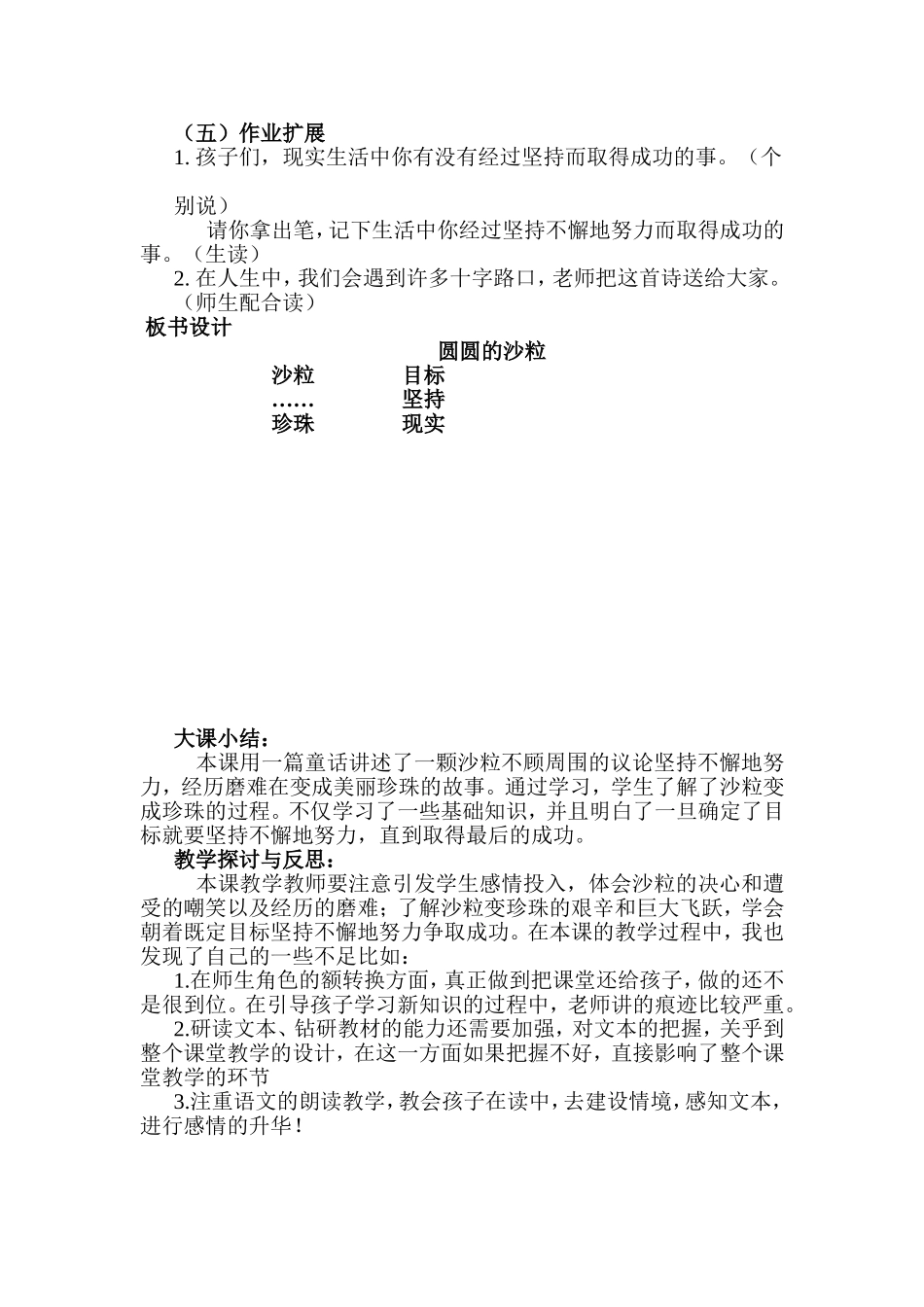 圆圆的沙粒教案常路阳_第3页