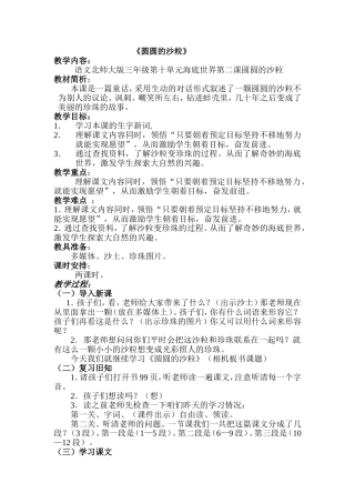 圆圆的沙粒教案常路阳