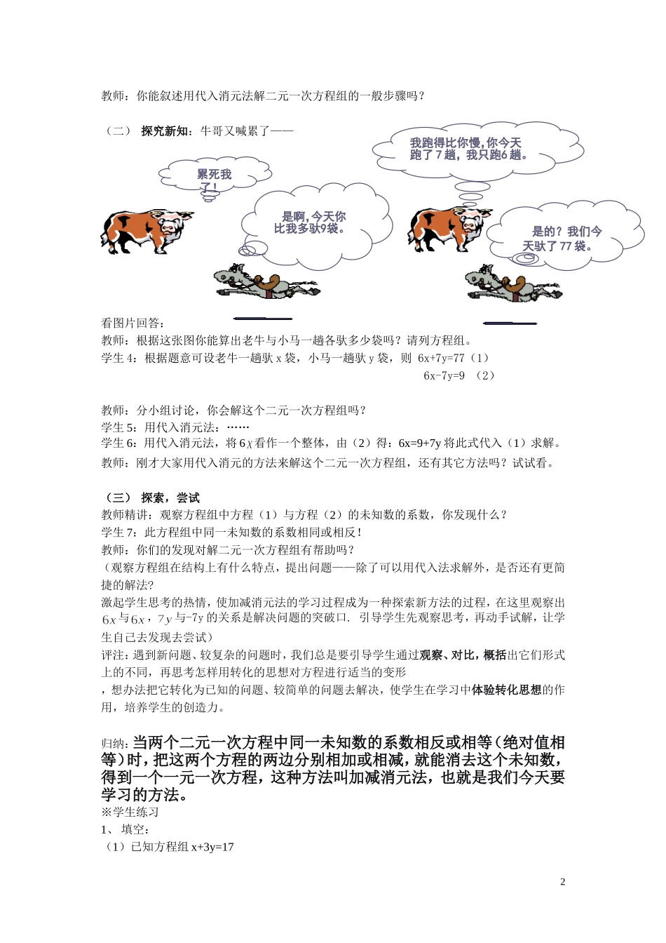 §8.2消元——二元一次方程组的解法(2)教案_第2页