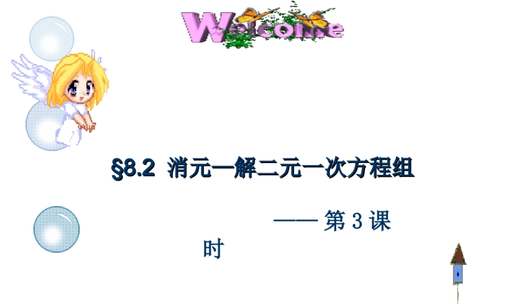 加减消元法解二元一次方程-(4)