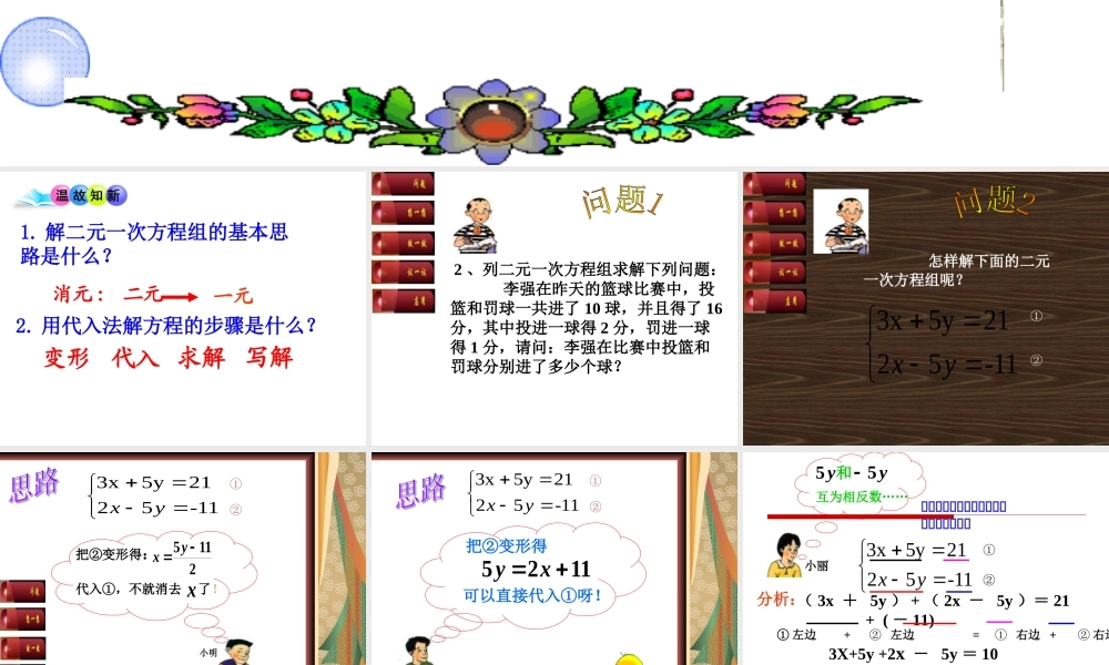 加减消元法解二元一次方程-(4)