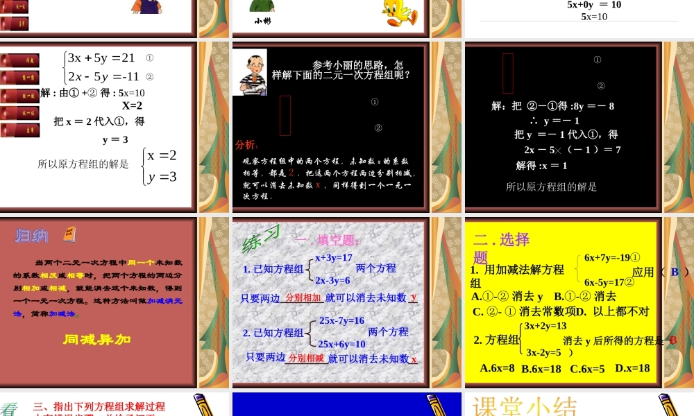 加减消元法解二元一次方程-(4)