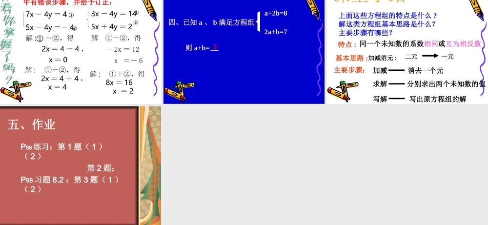 加减消元法解二元一次方程-(4)